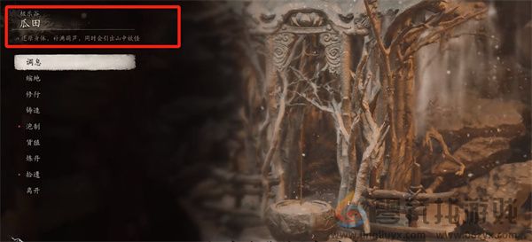 黑神话悟空翠笠武师位置(图19) 黑神话悟空翠笠武师位置(图19)