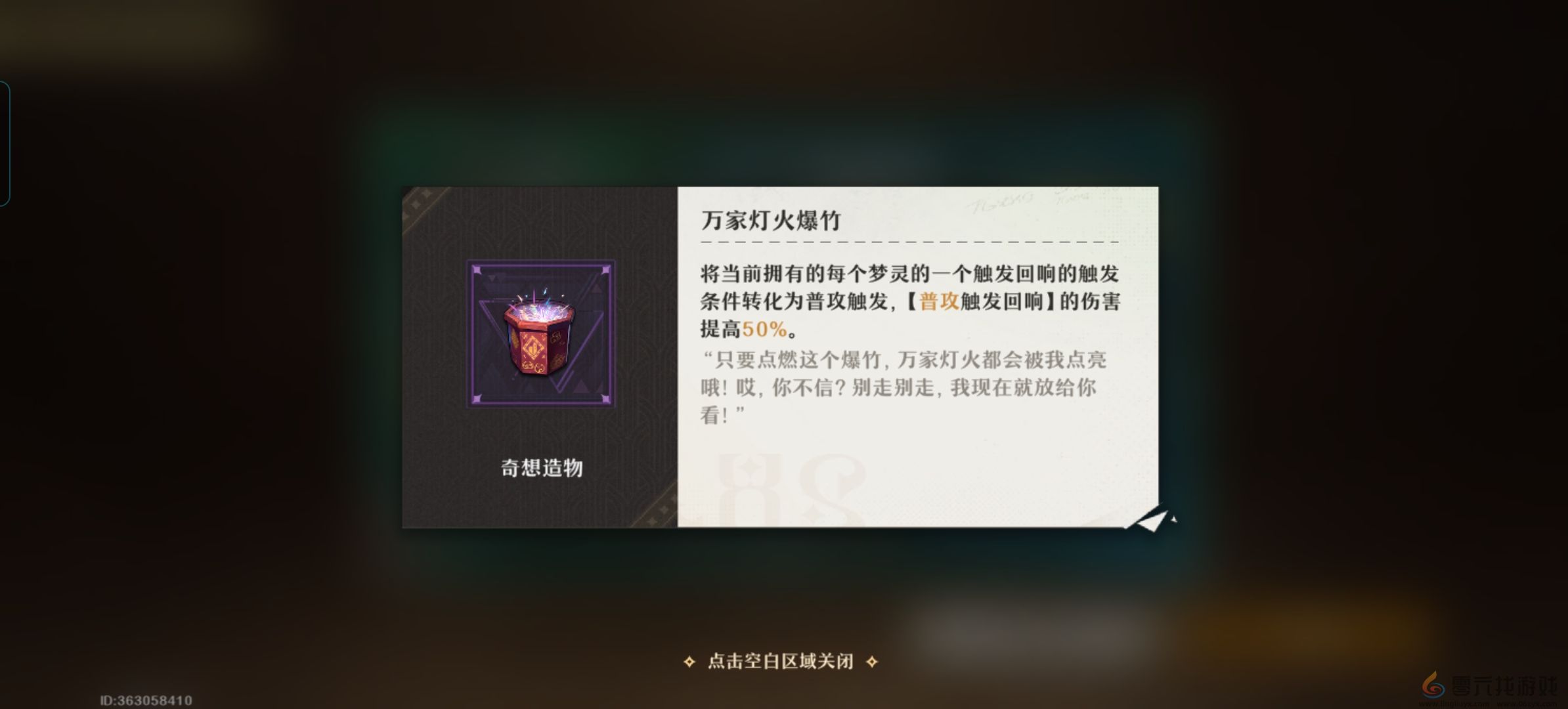 无尽梦回回响作用分享(图6) 无尽梦回回响作用分享(图6)