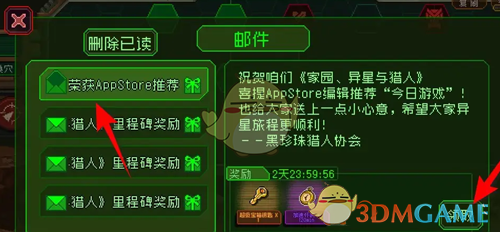 家园异星与猎人邮件奖励领取方法(图4) 家园异星与猎人邮件奖励领取方法(图4)