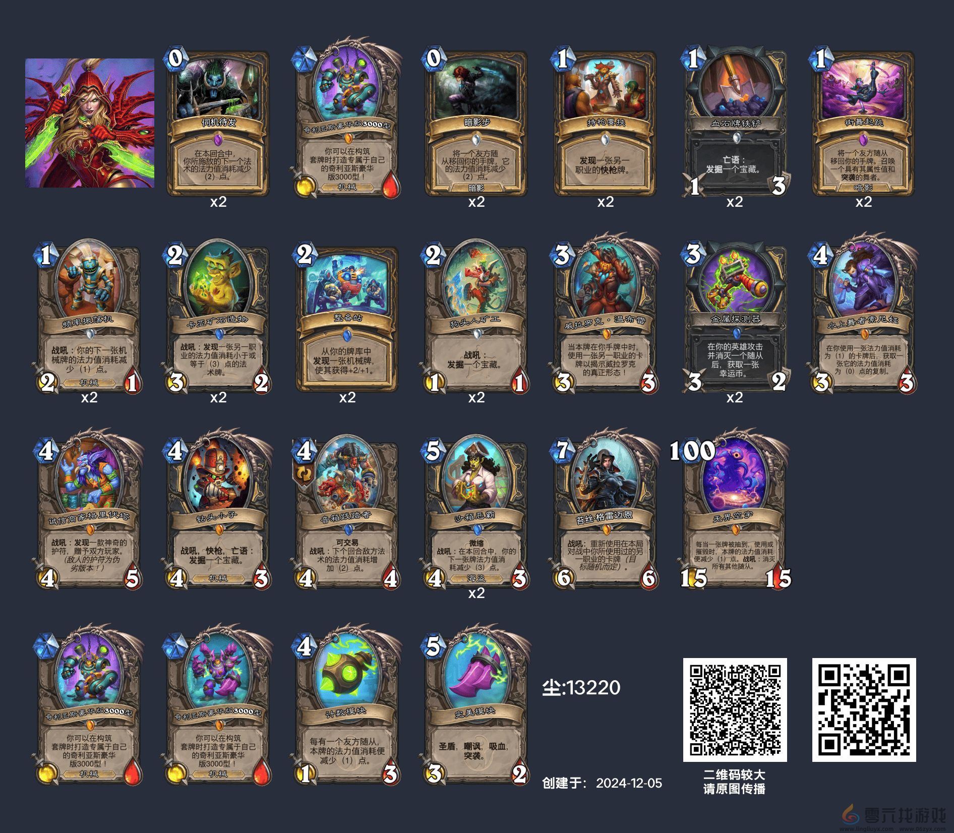 炉石传说英雄乱斗角斗场12胜卡组(图12)