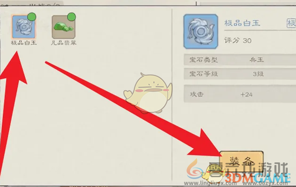 桃源记2极品白玉装备方法(图4) 桃源记2极品白玉装备方法(图4)