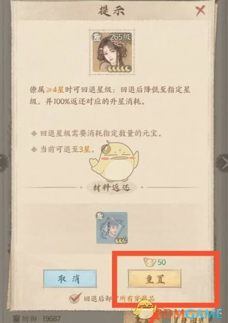 这城有良田僚属退回星级方法(图4) 这城有良田僚属退回星级方法(图4)