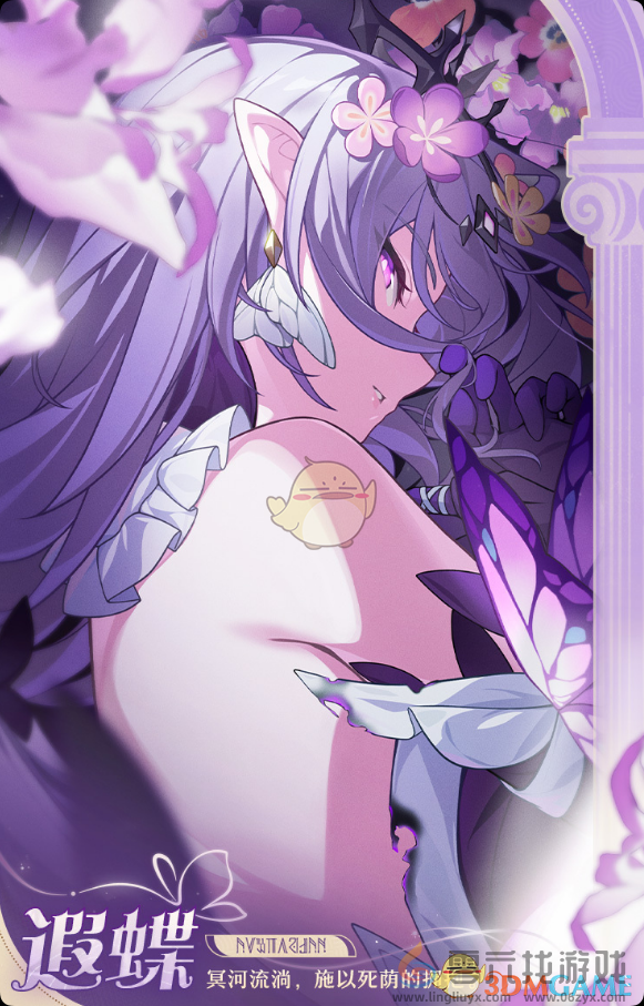 崩坏星穹铁道遐蝶介绍(图2) 崩坏星穹铁道遐蝶介绍(图2)