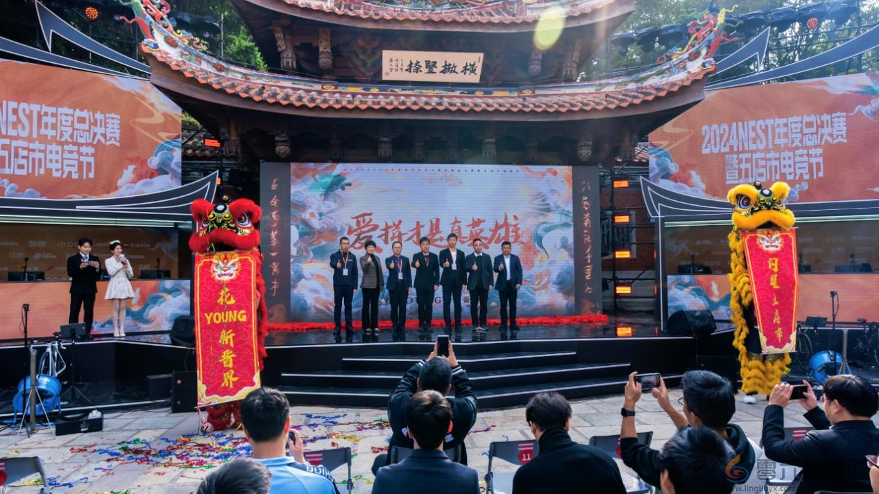 2024 NEST全国电子体育大赛年度总决赛暨五店市电竞节盛大开幕(图3) 2024 NEST全国电子体育大赛年度总决赛暨五店市电竞节盛大开幕(图3)