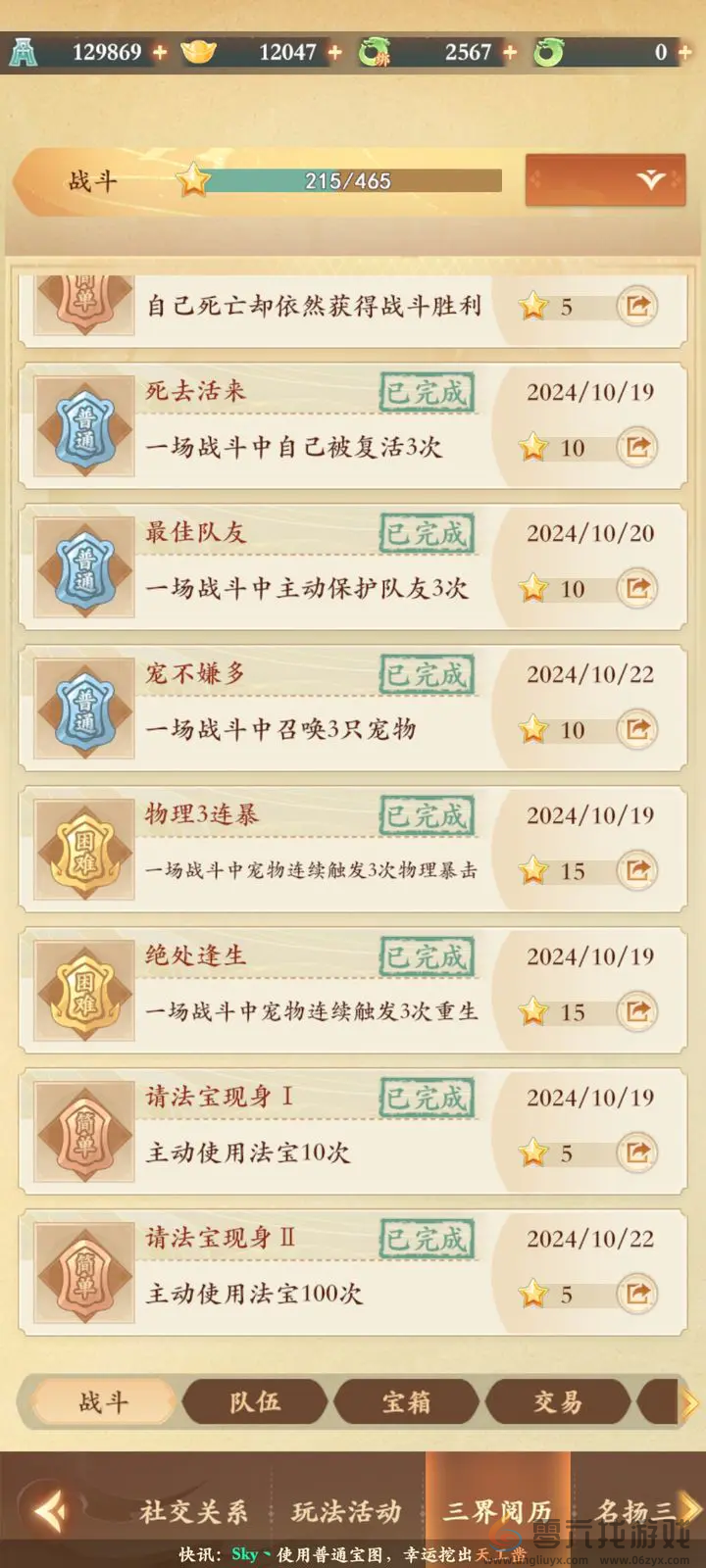 封神幻想世界成就攻略大全(图3) 封神幻想世界成就攻略大全(图3)