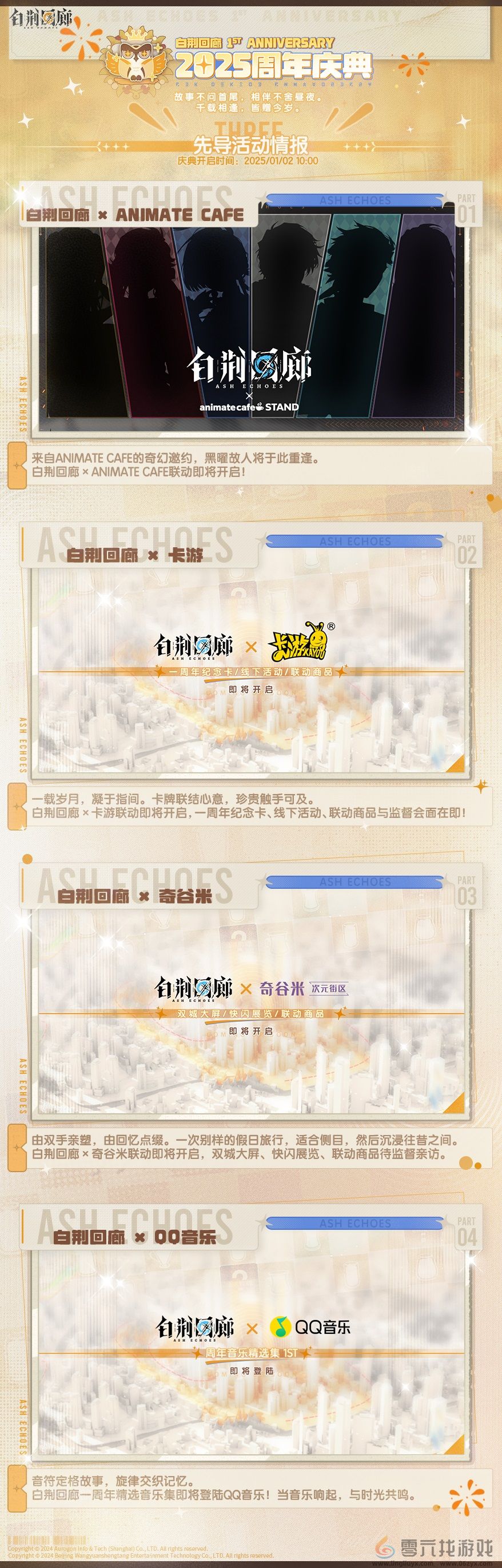 白荆回廊周年庆什么时候(图4) 白荆回廊周年庆什么时候(图4)