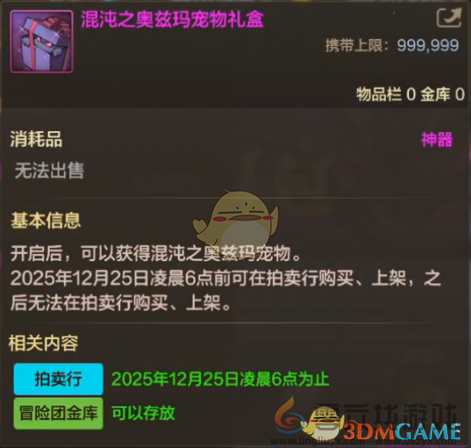 DNF手游2024年12月奥兹玛宠物装备礼包介绍(图4) DNF手游2024年12月奥兹玛宠物装备礼包介绍(图4)