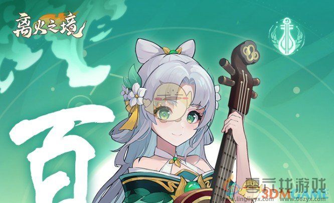 离火之境百草门派玩法攻略(图1) 离火之境百草门派玩法攻略(图1)