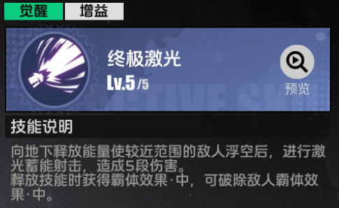 全职觉醒大将军职业技能详情(图14) 全职觉醒大将军职业技能详情(图14)