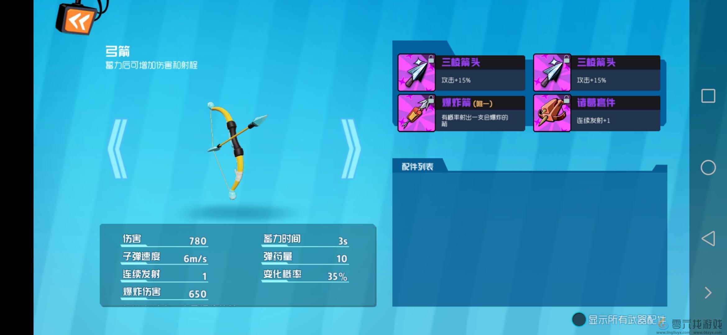 奇葩战斗家弓箭配件搭配攻略(图1)
