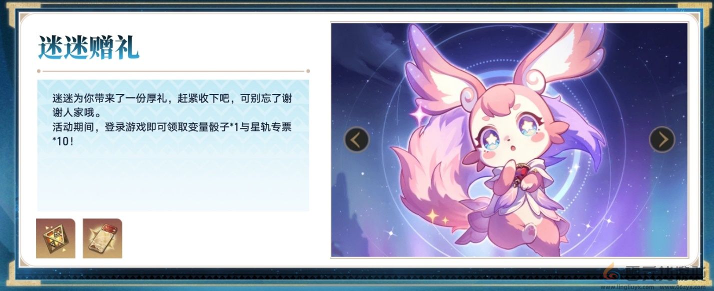 幸运巨星花落谁家？登录崩坏：星穹铁道参与50万星琼抽奖！(图3)