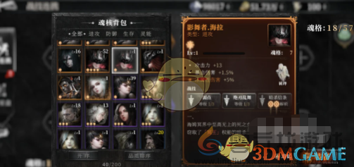 古魂手游魂核养成系统介绍(图4) 古魂手游魂核养成系统介绍(图4)