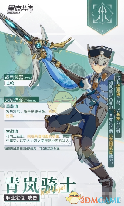 星痕共鸣力量系职业养成攻略(图2) 星痕共鸣力量系职业养成攻略(图2)