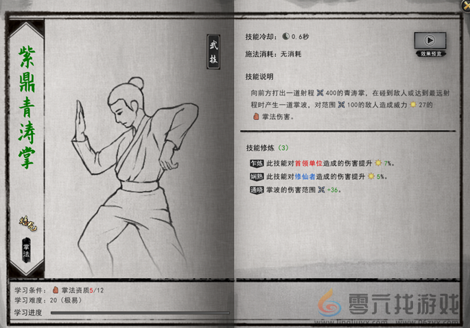 鬼谷八荒掌修玩法攻略(图2) 鬼谷八荒掌修玩法攻略(图2)