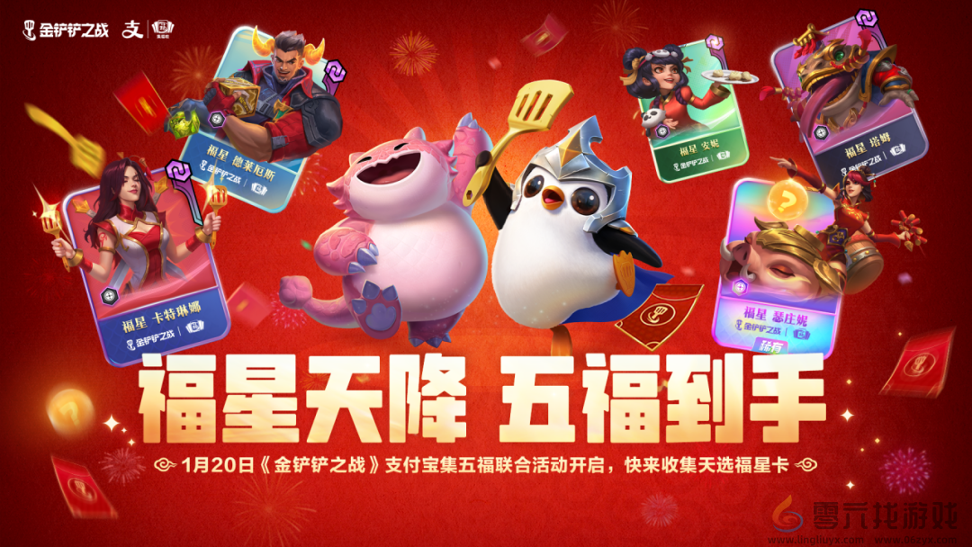 金铲铲之战福星利是活动攻略(图2) 金铲铲之战福星利是活动攻略(图2)