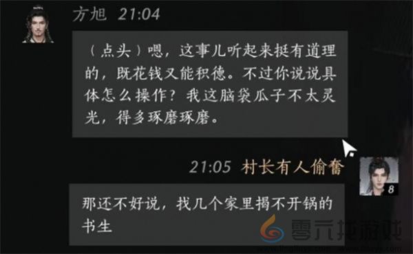 燕云十六声方旭聊天对话攻略分享(图5) 燕云十六声方旭聊天对话攻略分享(图5)
