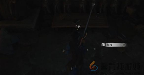 燕云十六声黑煞阴阳任务攻略(图24) 燕云十六声黑煞阴阳任务攻略(图24)