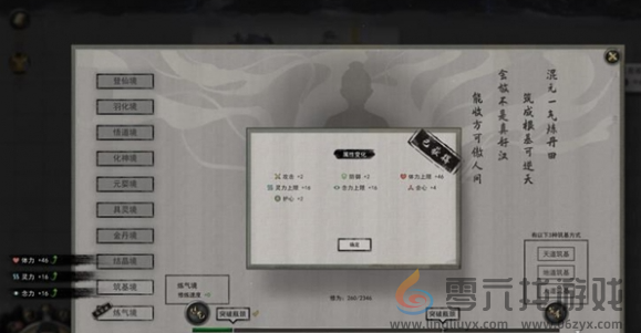 鬼谷八荒炼气中期突破方法(图5)