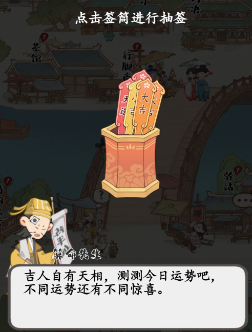 妙笔江山算卦小游戏玩法介绍(图1)