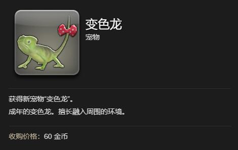 最终幻想14水晶世界变色龙获得方法(图7) 最终幻想14水晶世界变色龙获得方法(图7)
