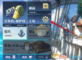 航海王壮志雄心如何解决加工台升星材料不足(图2) 航海王壮志雄心如何解决加工台升星材料不足(图2)