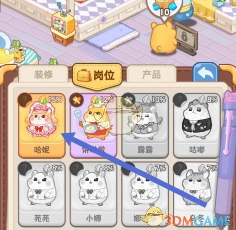 帕帕的商业街餐厅厨师更换方法(图3)