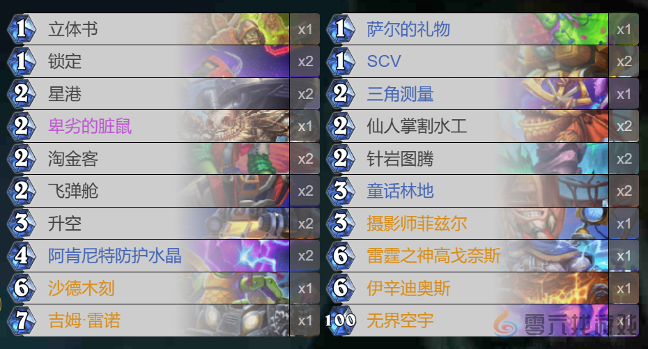 炉石传说星舰萨卡组代码