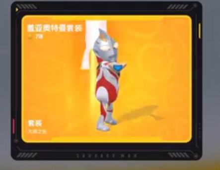 香肠派对奥特曼联动皮肤怎么获得(图7) 香肠派对奥特曼联动皮肤怎么获得(图7)