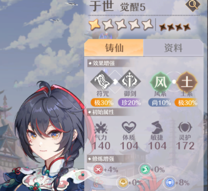 铸仙之境土系弟子选择和技能搭配一览(图7) 铸仙之境土系弟子选择和技能搭配一览(图7)