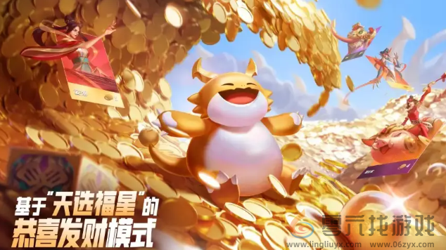 金铲铲之战天选福星恭喜发财怎么玩(图1) 金铲铲之战天选福星恭喜发财怎么玩(图1)