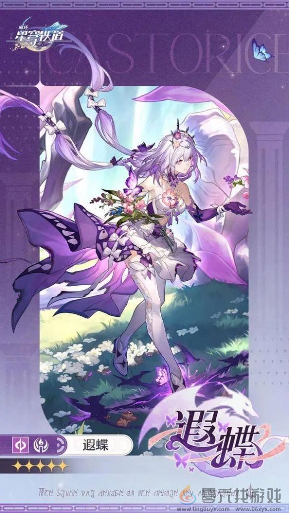 崩坏星穹铁道遐蝶星魂爆料一览(图4) 崩坏星穹铁道遐蝶星魂爆料一览(图4)