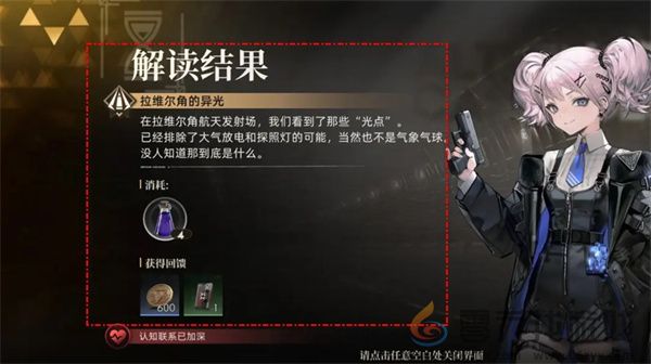 异象回声事务所仪式解读步骤(图6) 异象回声事务所仪式解读步骤(图6)