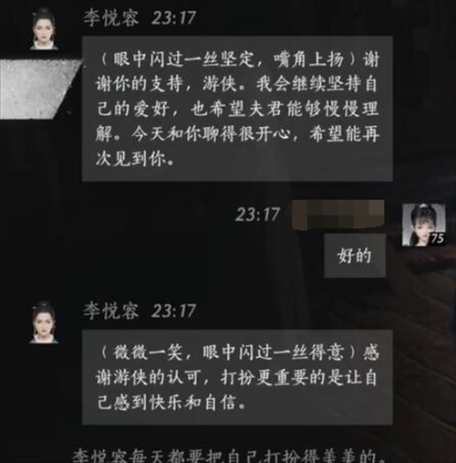 燕云十六声李悦容好感度对话选择(图6) 燕云十六声李悦容好感度对话选择(图6)