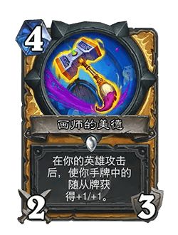 炉石传说32.0版本平衡调整(图5) 炉石传说32.0版本平衡调整(图5)