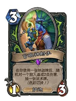 炉石传说32.0版本平衡调整(图26) 炉石传说32.0版本平衡调整(图26)