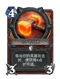 炉石传说32.0版本平衡调整(图59) 炉石传说32.0版本平衡调整(图59)