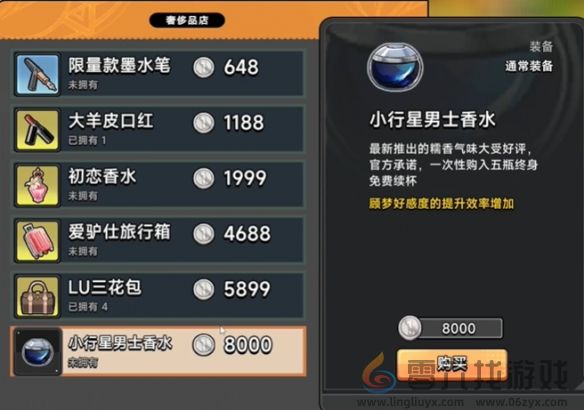 中国式相亲顾梦送礼攻略(图6) 中国式相亲顾梦送礼攻略(图6)