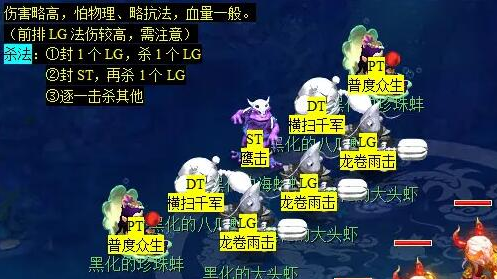 梦幻西游蜃海影副本打法攻略(图3) 梦幻西游蜃海影副本打法攻略(图3)