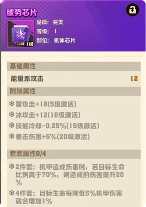 向僵尸开炮机甲芯片怎么搭配(图4)