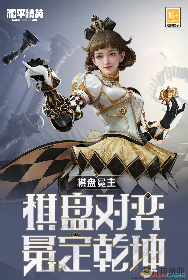 和平精英棋盘冕主套装获取方式(图1) 和平精英棋盘冕主套装获取方式(图1)