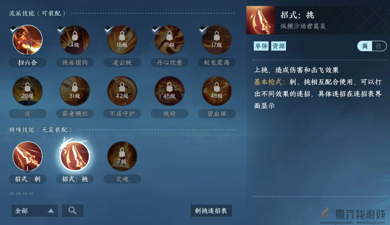 逆水寒手游血河流派职业攻略(图12) 逆水寒手游血河流派职业攻略(图12)