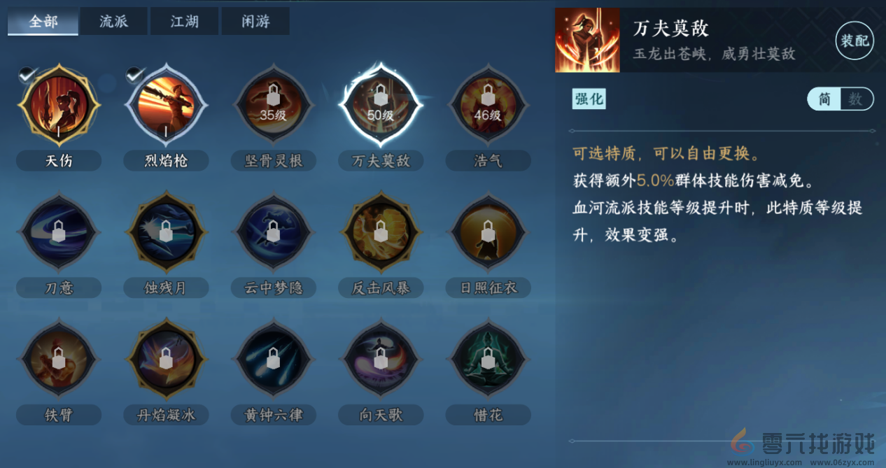 逆水寒手游血河流派职业攻略(图17) 逆水寒手游血河流派职业攻略(图17)