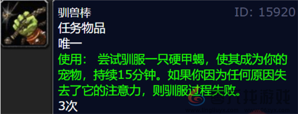 魔兽世界wlk硬甲蝎位置及驯服方法(图4) 魔兽世界wlk硬甲蝎位置及驯服方法(图4)