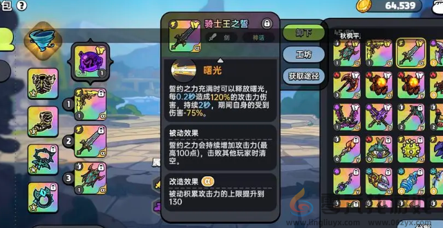 英勇之地增益向武器选哪个好(图1)