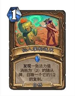 炉石传说32.0版本仙人掌构造术调整一览(图1)