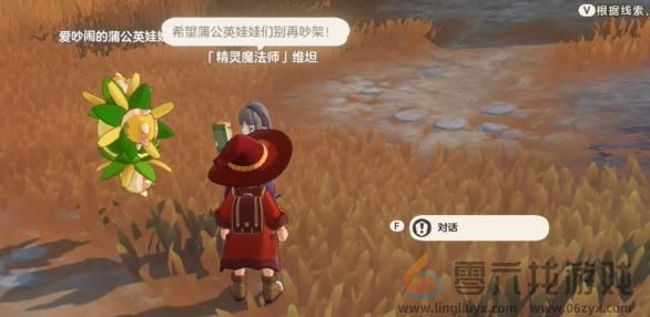 洛克王国世界路边带精灵的魔法师位置介绍(图3)