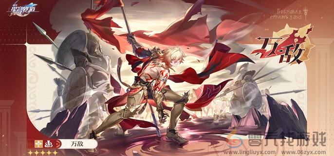 崩坏星穹铁道万敌毕业面板属性一览(图1)