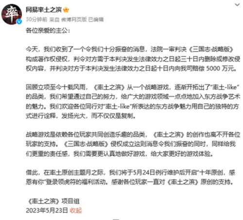 用法律维护权益：从《三战》与《三谋》纠纷看SLG赛道的攻防战(图3)