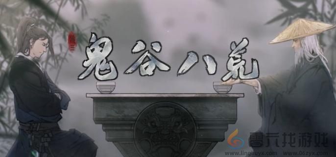 鬼谷八荒指修结晶攻略(图1)