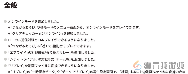 《星之卡比：空中骑士》更新发布 追加在线模式等(图2)
